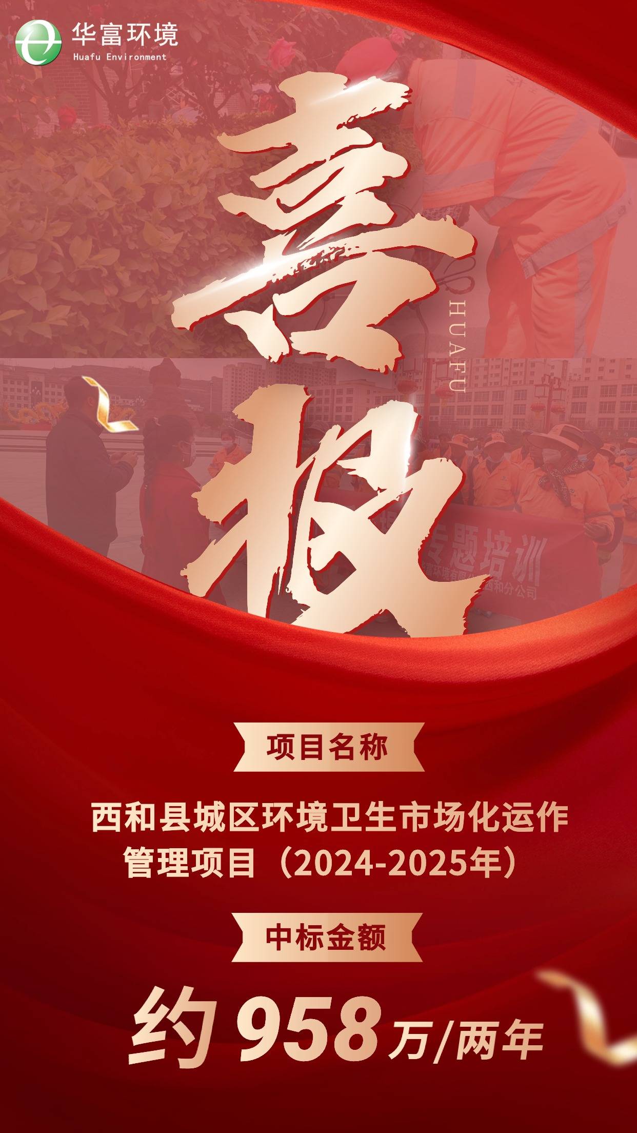 喜报 | 精雕细琢“乞巧之乡”，午夜精品无码环境中标甘肃西和环卫项目